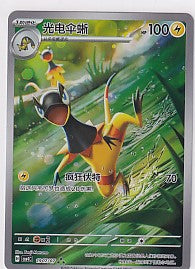 Heliolisk Full Art Gem Pack 4 1907/07