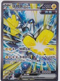 Iron Hands ex (CN) Arcane Truth Special Art Rare 152/128