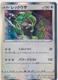 Rayquaza Japanese Promo 003/S-P