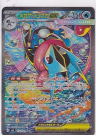 *Japanese* Mega Greninja ex 114/083 Pokemon Ninja Spinner