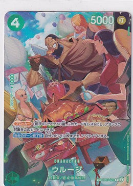 Urouge OP07-021 SP Japanese OP10 One Piece Royal Bloodlines