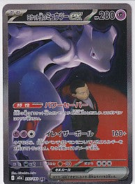 Japanese Team Rocket's Mewtwo EX Special Art Rare - Mega Dream EX 237/193 Pokemon Card