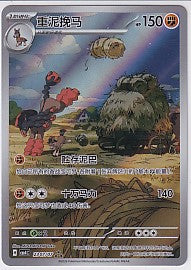 Chinese Mudsdale Full Art - Gem Pack 4 2307/07  Pokemon Card