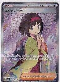 Japanese Erika's Invitation Secret Rare - 151 196/165  Pokemon Card