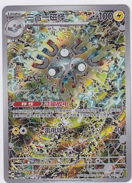 Magneton 0307/07 Chinese Pokemon Gem Pack Vol. 5