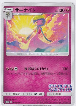 Gardevoir 408/SM-P (JP Illustration Grand Prix Winner 2019) Japanese Pokemon Promo