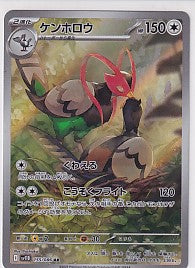 Japanese Unfezant Art Rare - Black Bolt 155/086 Pokemon Card