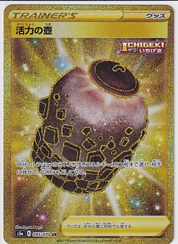 Japanese Urn of Vitality Secret Rare - Matchless Fighter 095/070 Pokemon Card