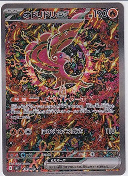 Japanese Oricorio EX Special Art Rare - Inferno X 111/080 Pokemon Card