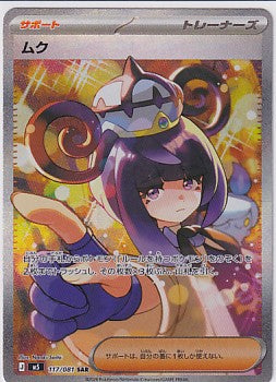 Japanese Gwynn Special Art Rare - Abyss Eye 117/081 Pokemon Card
