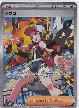 Japanese Hilda Special Art Rare - White Flare 173/086 Pokemon Card