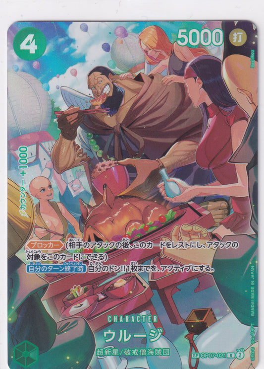 Urouge OP07-021 SP Japanese OP10 One Piece Royal Bloodlines