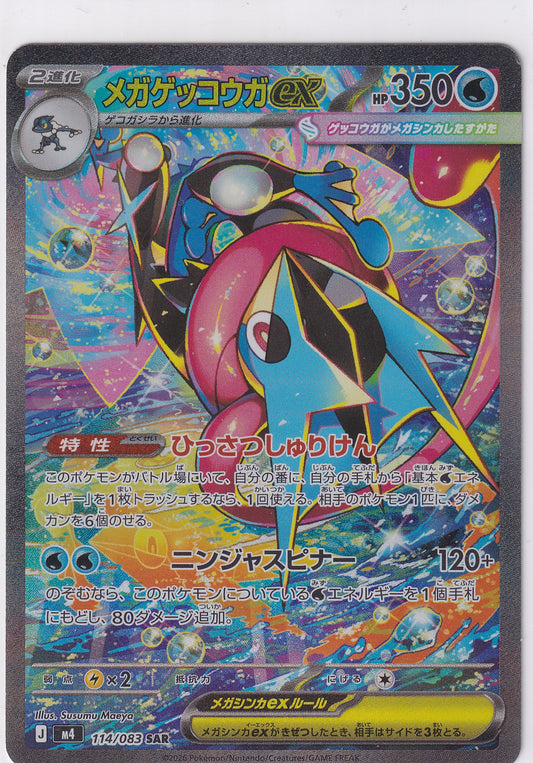 *Japanese* Mega Greninja ex 114/083 Pokemon Ninja Spinner