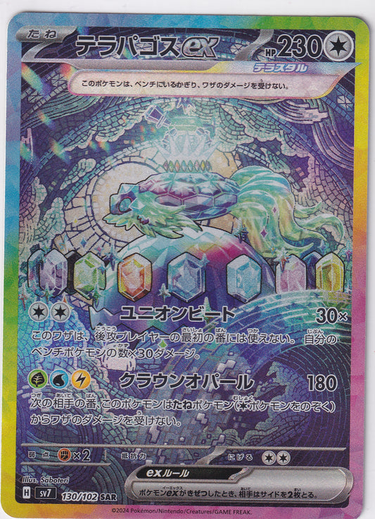 Japanese Terapagos EX Special Art Rare - Stellar Miracle 130/102 Pokemon Card