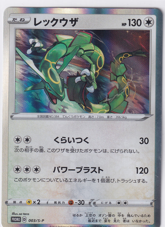 Rayquaza Japanese Promo 003/S-P
