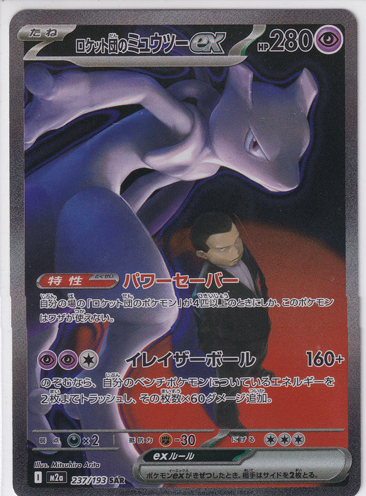 Japanese Team Rocket's Mewtwo EX Special Art Rare - Mega Dream EX 237/193 Pokemon Card