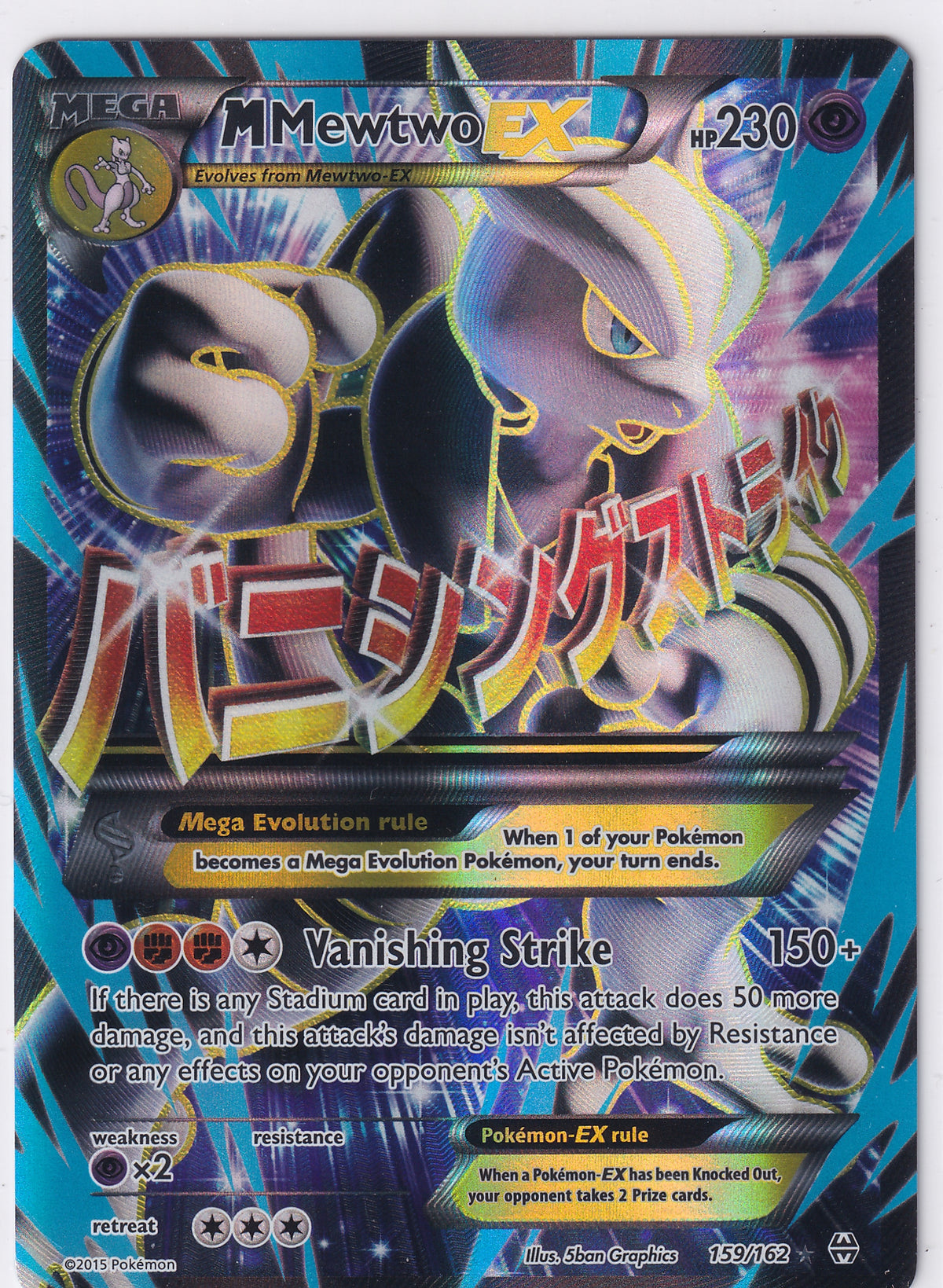 M Mewtwo EX Full Art Ultra Rare - BREAKthrough 159/162 Pokemon Card