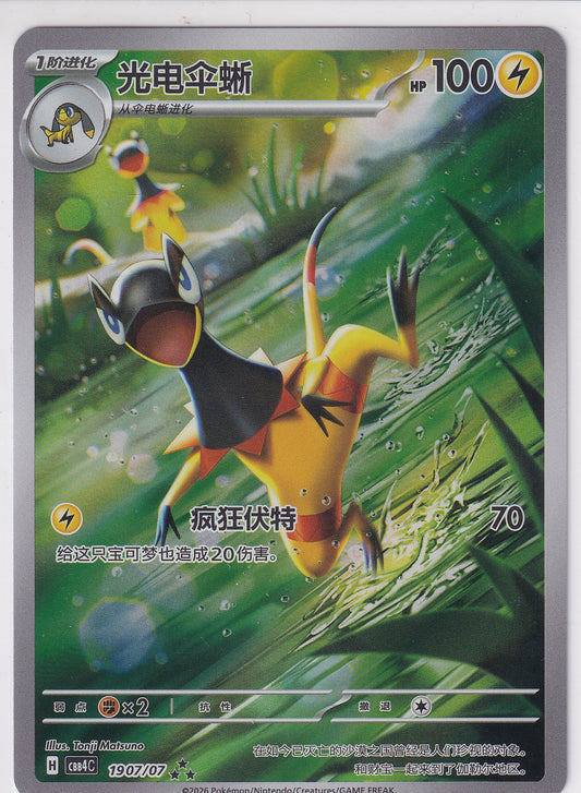 Heliolisk Full Art Gem Pack 4 1907/07