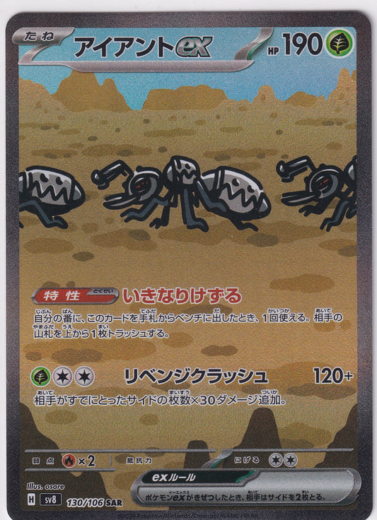 Durant ex (JP) Super Electric Breaker Special Art Rare 130/106 Pokemon Card