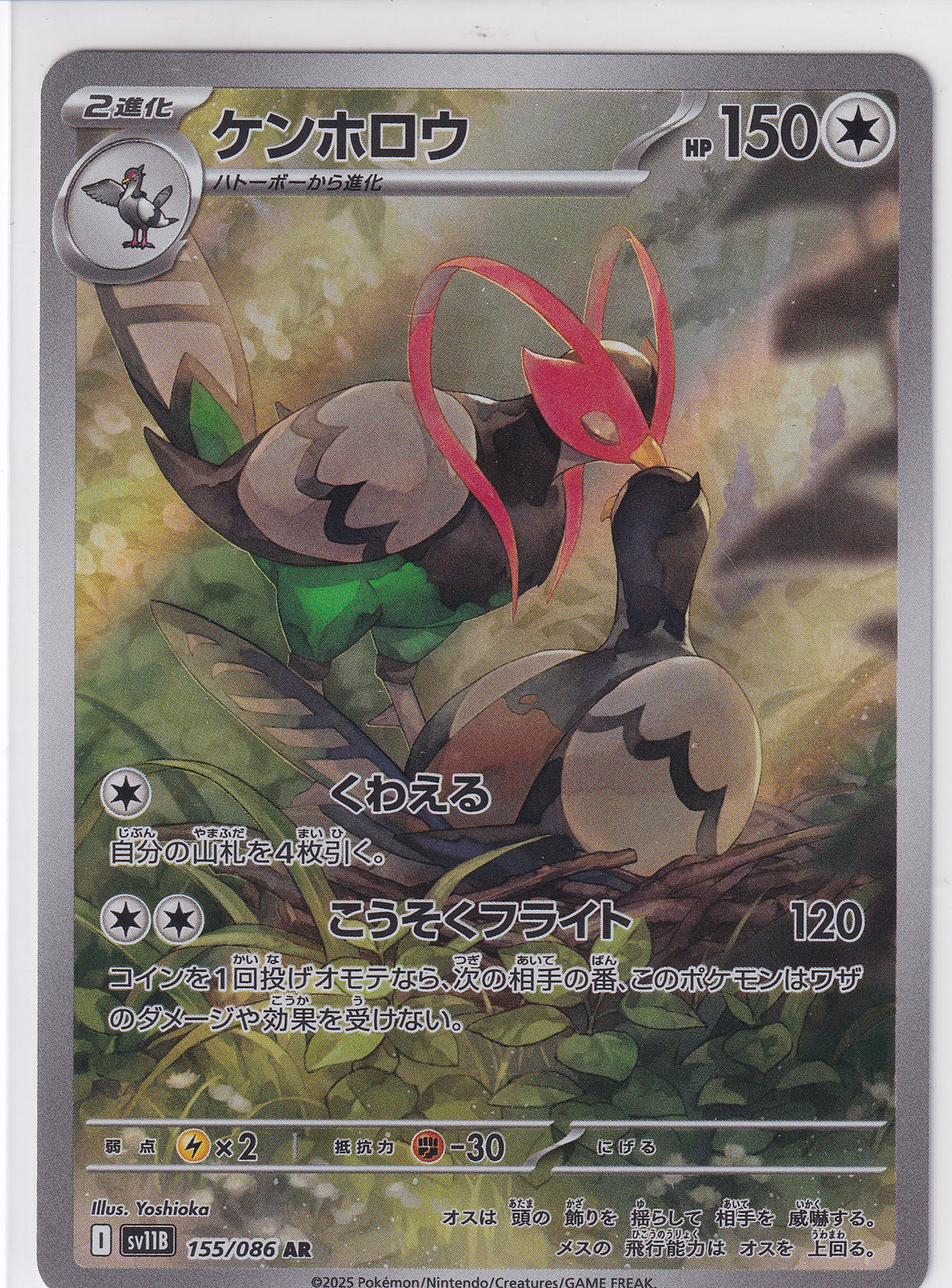 Japanese Unfezant Art Rare - Black Bolt 155/086 Pokemon Card