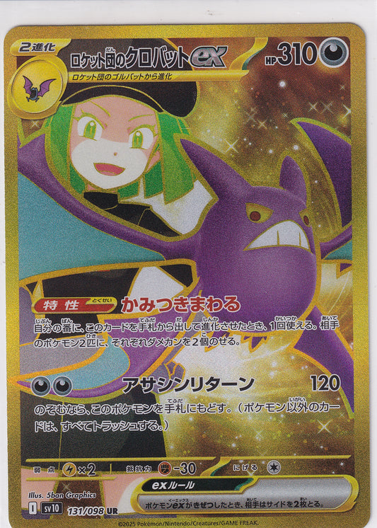 Team Rocket's Crobat ex Ultra Rare Glory Of Team Rocket 131/098 Pokemon Card