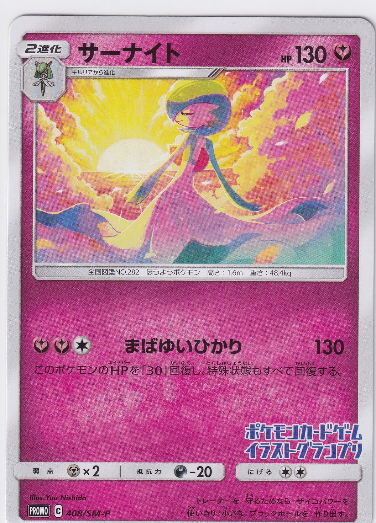 Gardevoir 408/SM-P (JP Illustration Grand Prix Winner 2019) Japanese Pokemon Promo