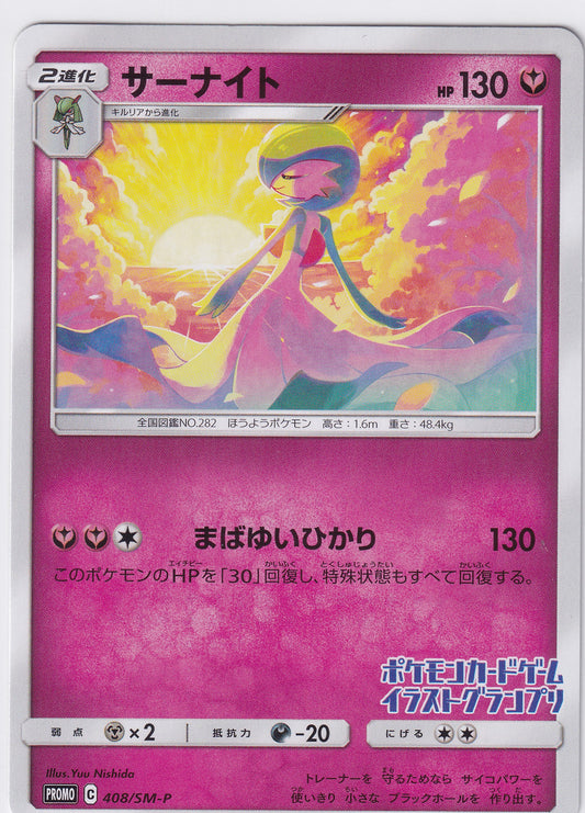 Gardevoir 408/SM-P (JP Illustration Grand Prix Winner 2019) Japanese Pokemon Promo