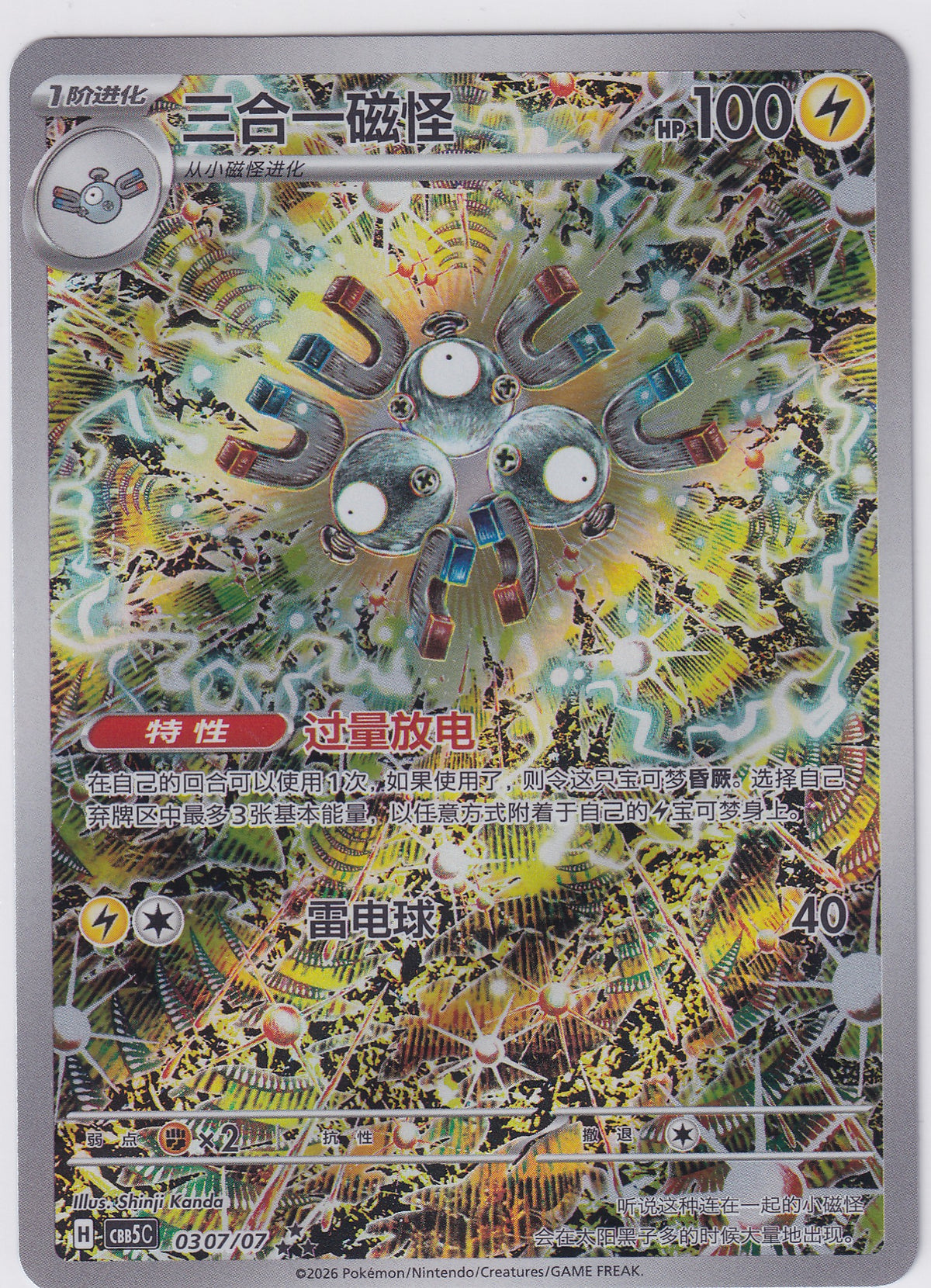 Magneton 0307/07 Chinese Pokemon Gem Pack Vol. 5