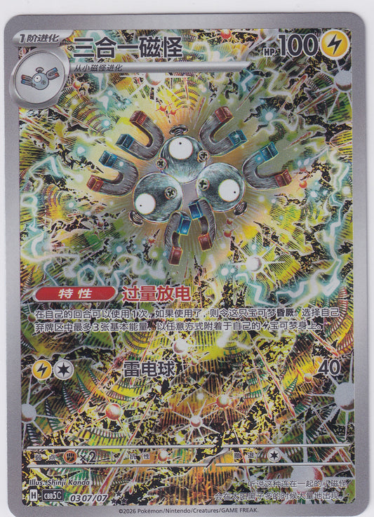 Magneton 0307/07 Chinese Pokemon Gem Pack Vol. 5