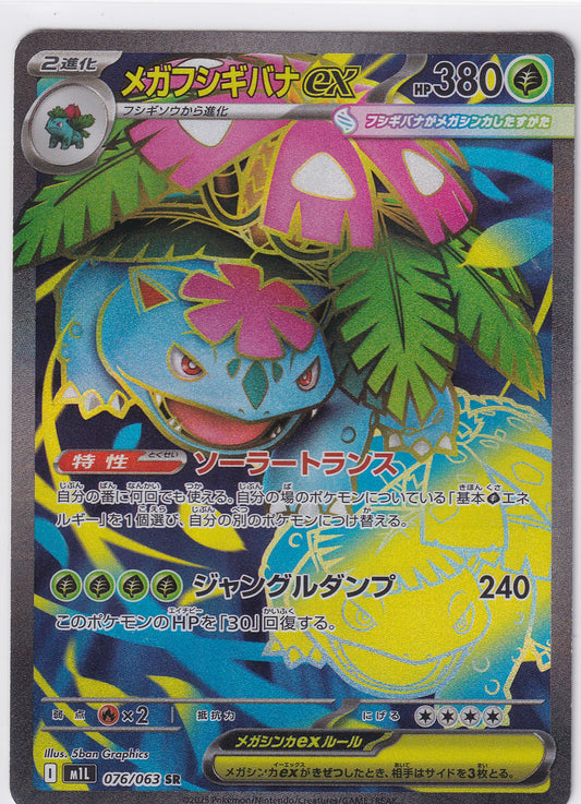 Japanese Mega Venusaur Super Rare - Mega Brave 076/063 Pokemon Card