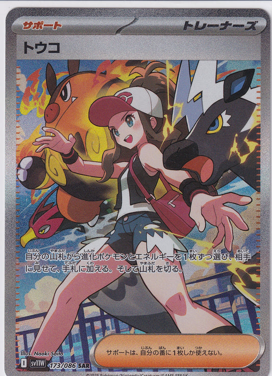 Japanese Hilda Special Art Rare - White Flare 173/086 Pokemon Card
