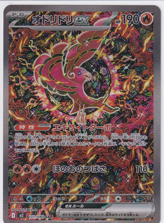 Japanese Oricorio EX Special Art Rare - Inferno X 111/080 Pokemon Card