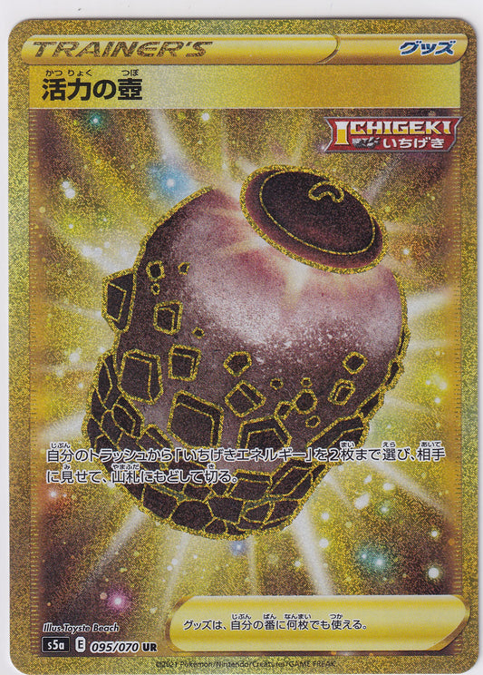 Japanese Urn of Vitality Secret Rare - Matchless Fighter 095/070 Pokemon Card