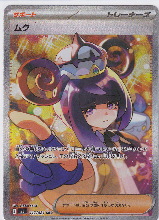 Japanese Gwynn Special Art Rare - Abyss Eye 117/081 Pokemon Card