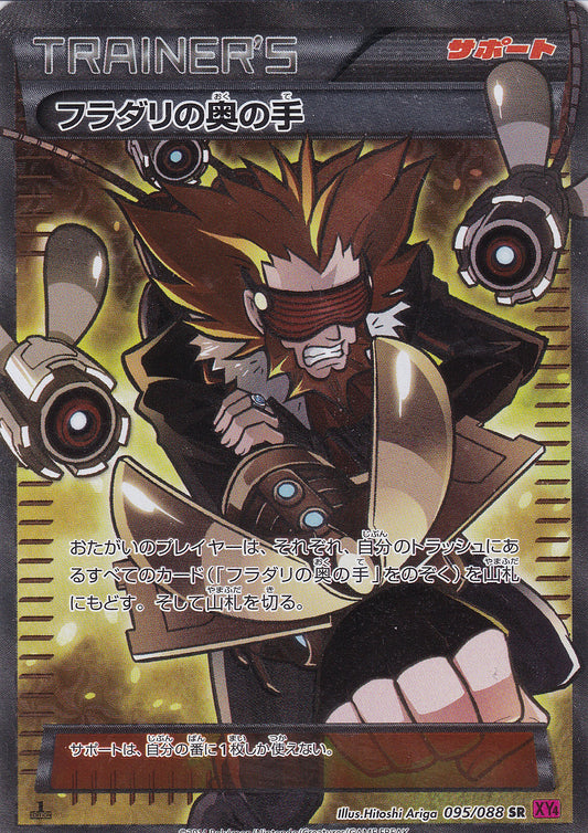 Japanese Lysandre's Trump Card Secret Rare - Phantom Gate 095/088 Pokemon Card