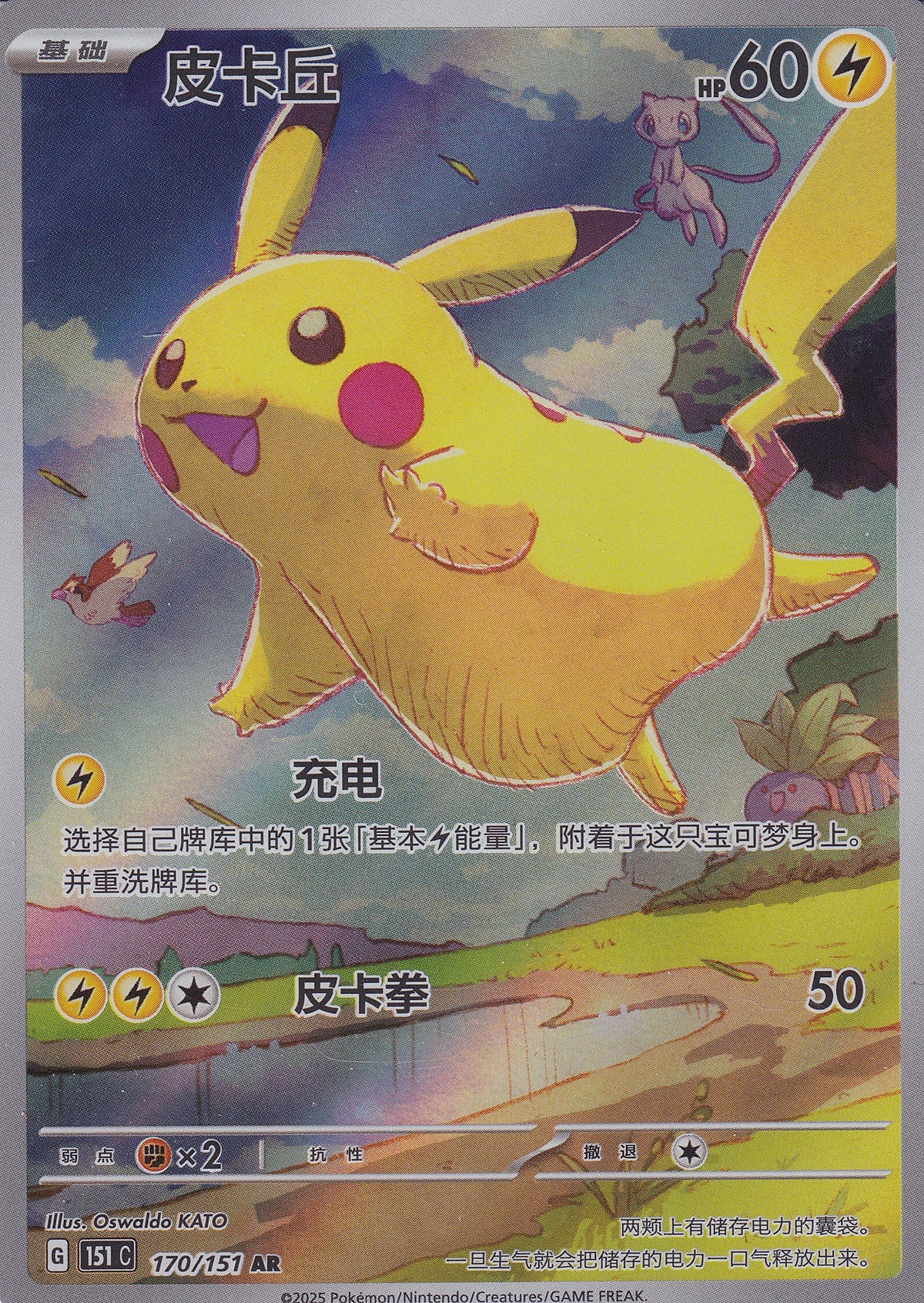 Chinese Pikachu Art Rare - Collect 151 Journey 170/151 Pokemon Card