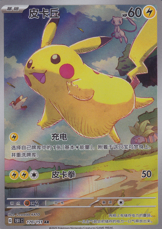 Chinese Pikachu Art Rare - Collect 151 Journey 170/151 Pokemon Card