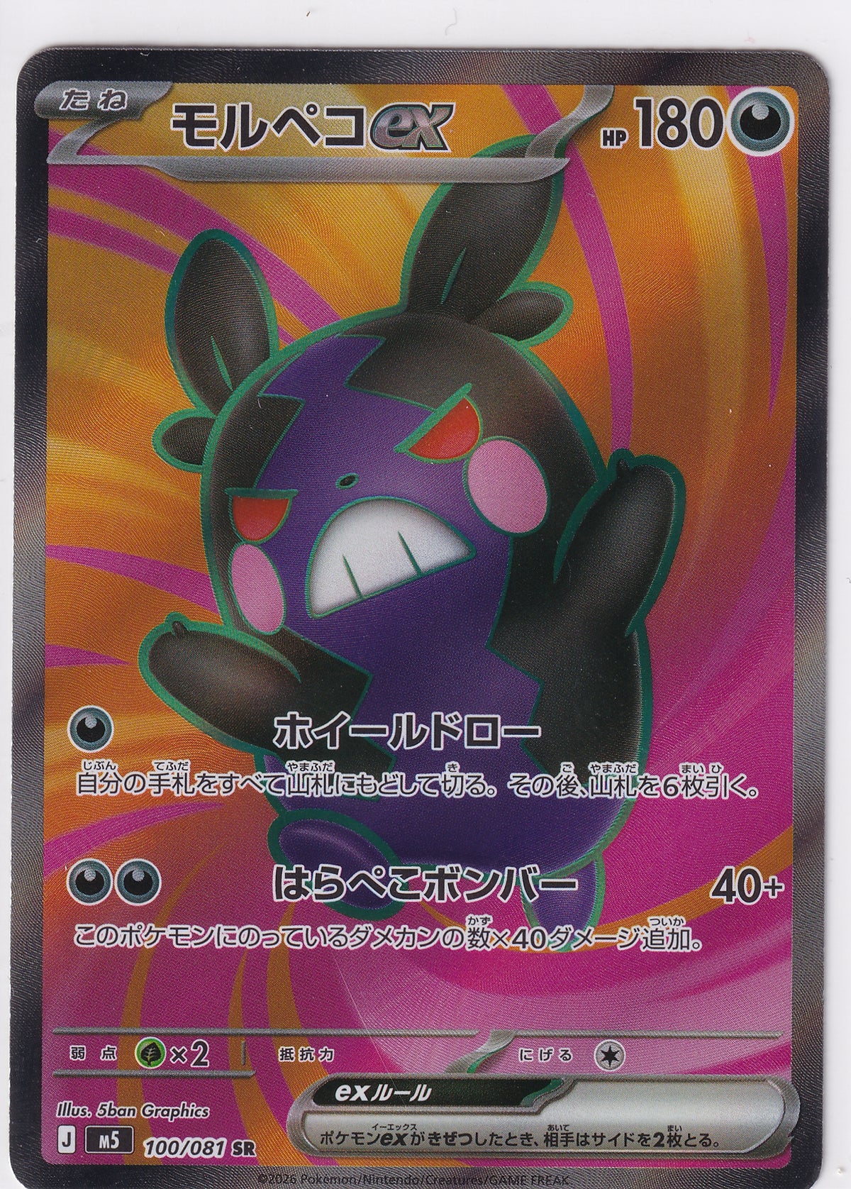 Japanese Morpeko EX Super Rare - Abyss Eye 100/081 Pokemon Card