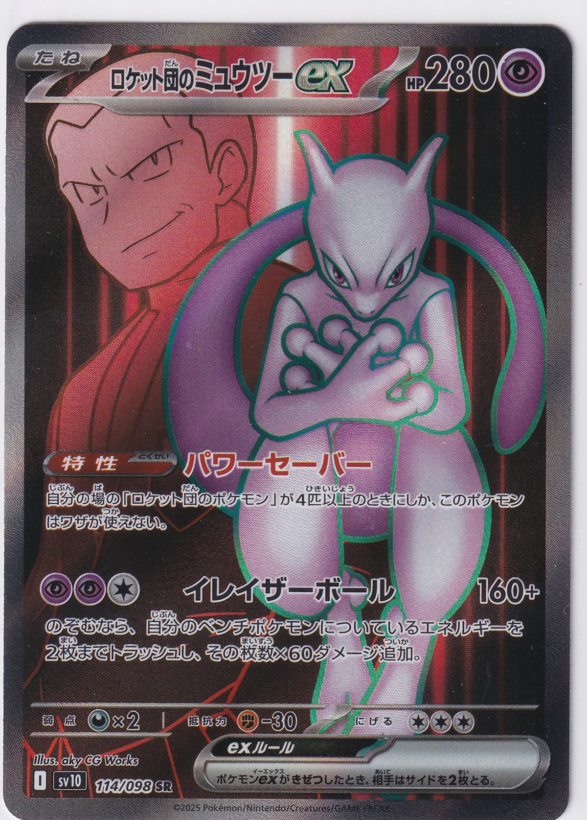 Team Rocket's Mewtwo ex 114/098 - Glory of Team Rocket - Pokemon Card