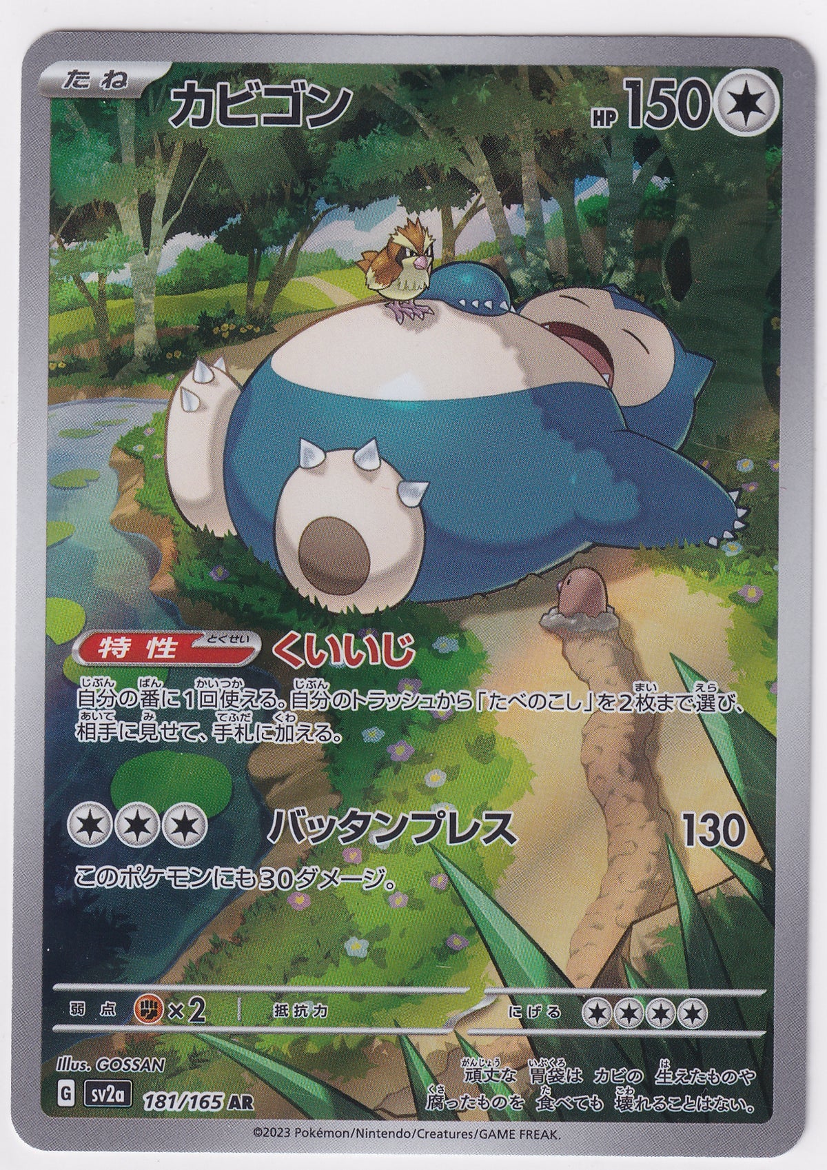 Snorlax (JP) 181/165 - Pokemon 151 - Pokemon Card